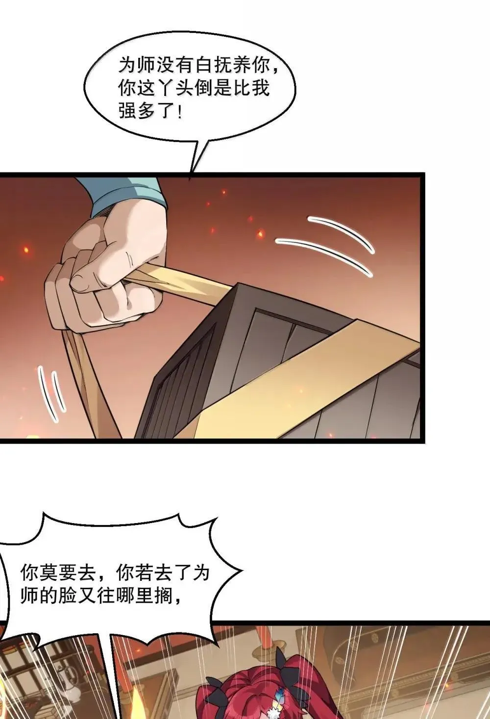316 师父 他真的能赢么…21