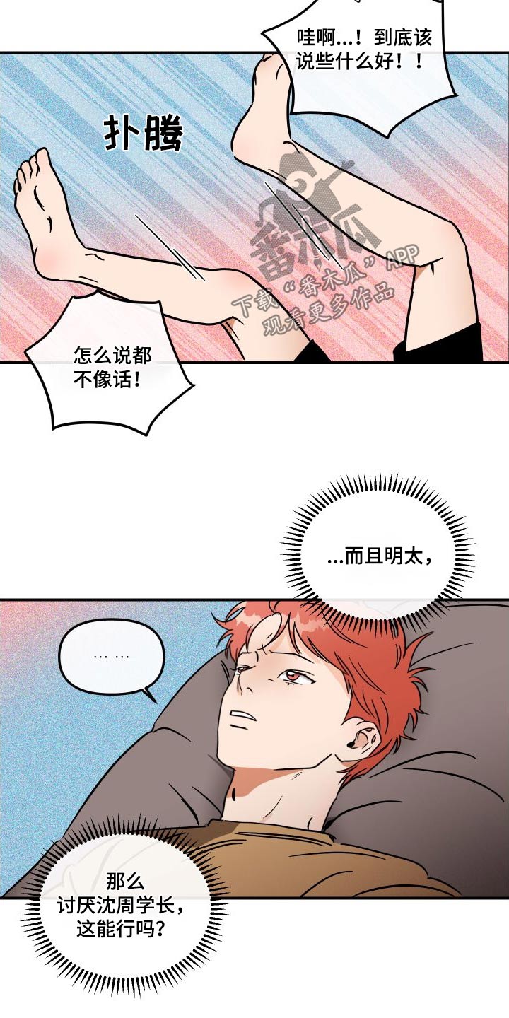 第49章：这个家伙15