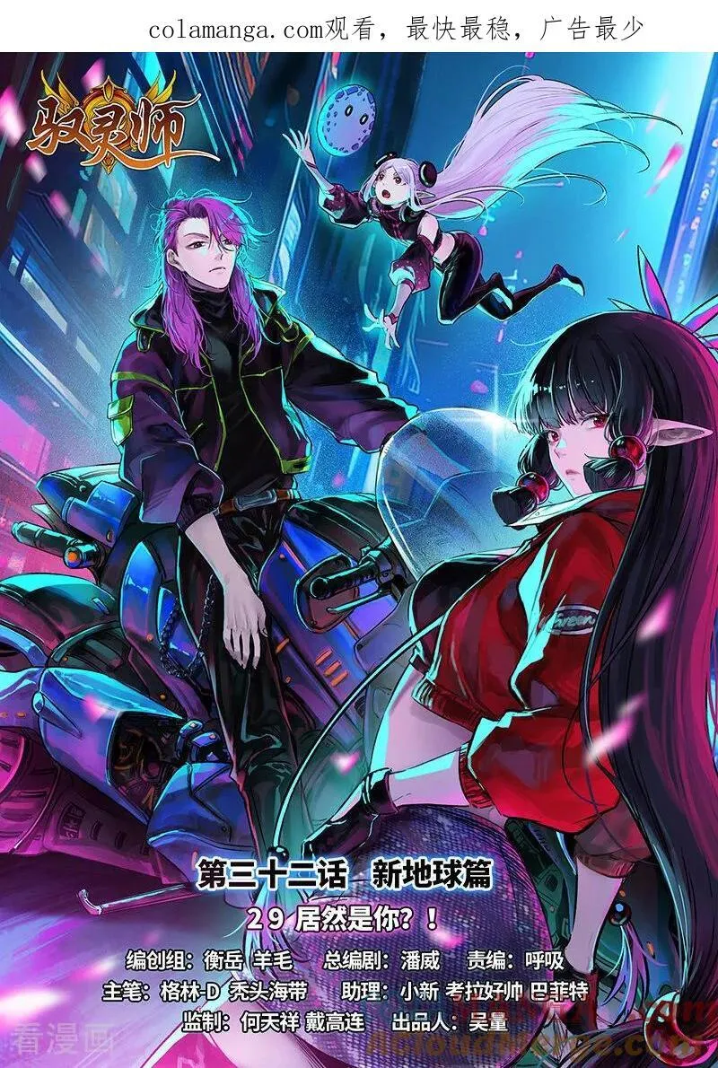 第32话29 新地球篇0
