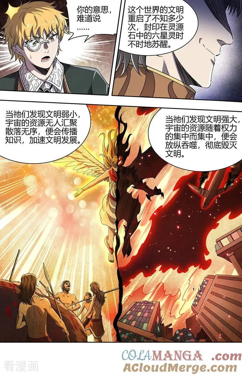 第32话30 新地球篇7