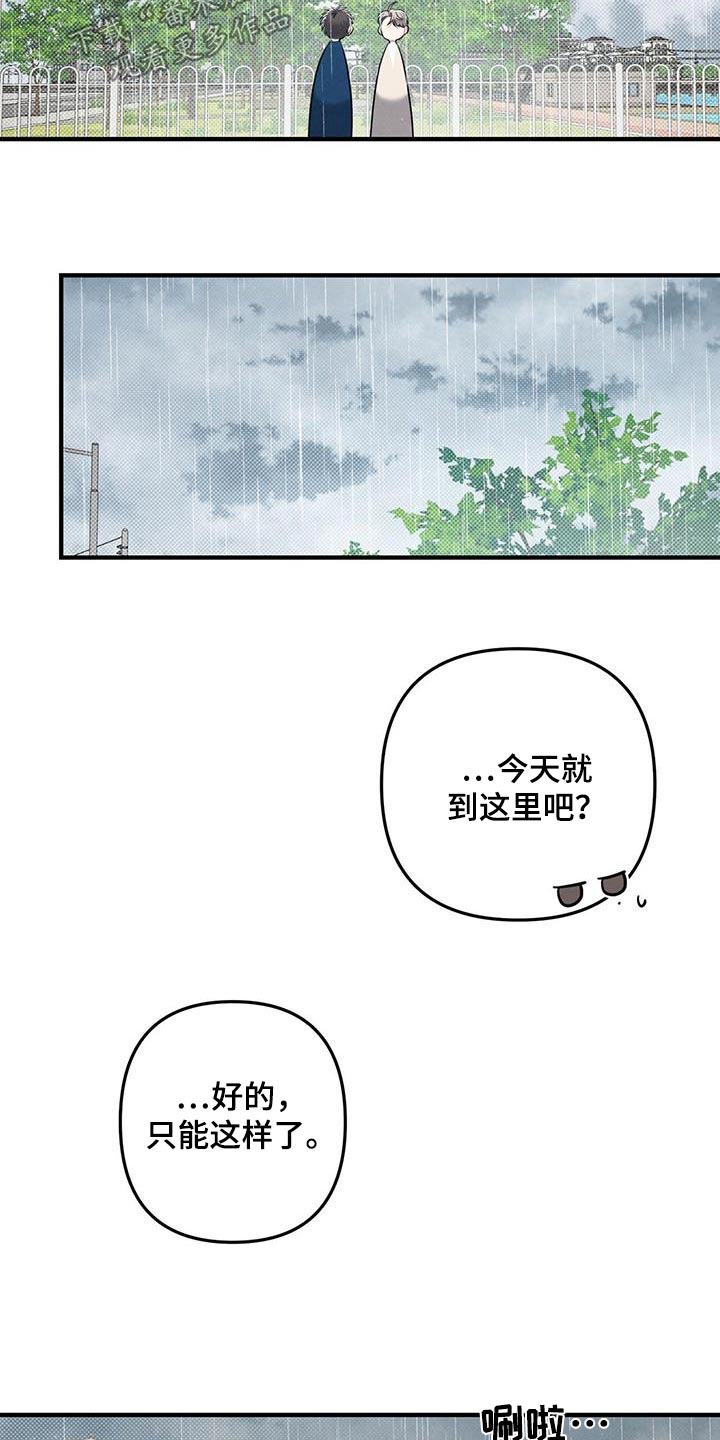 第57章：下雨8