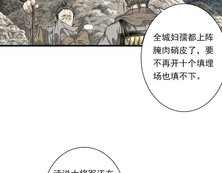 第135话 尸物走出死地40