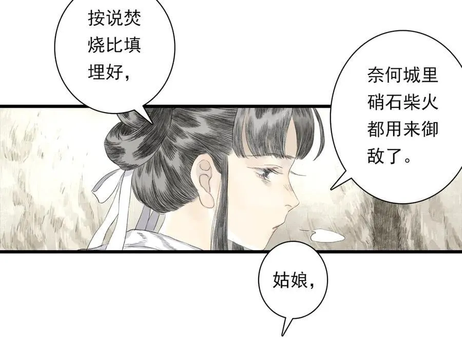 第135话 尸物走出死地52