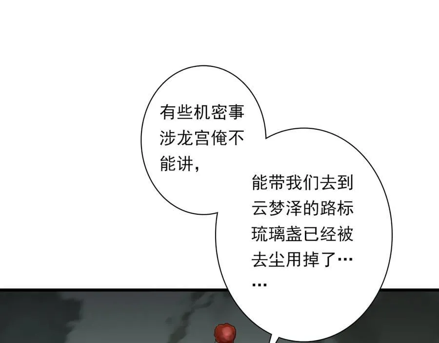 第134话 去尘再陷险境79