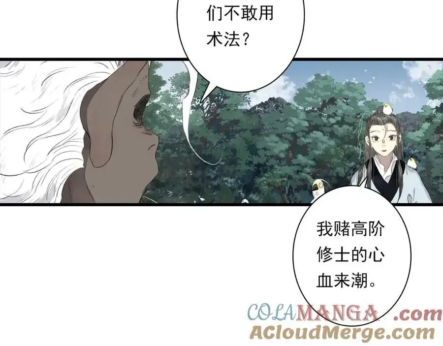 第134话 去尘再陷险境76