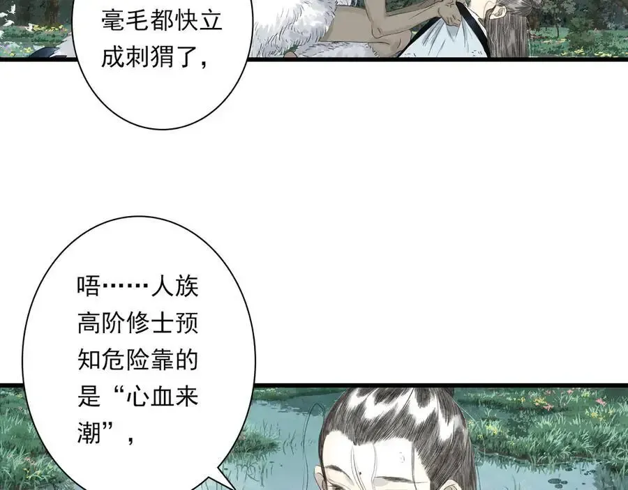 第134话 去尘再陷险境46