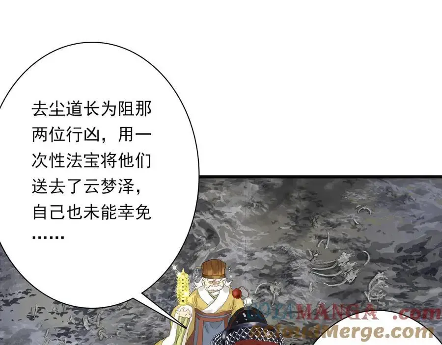 第134话 去尘再陷险境56