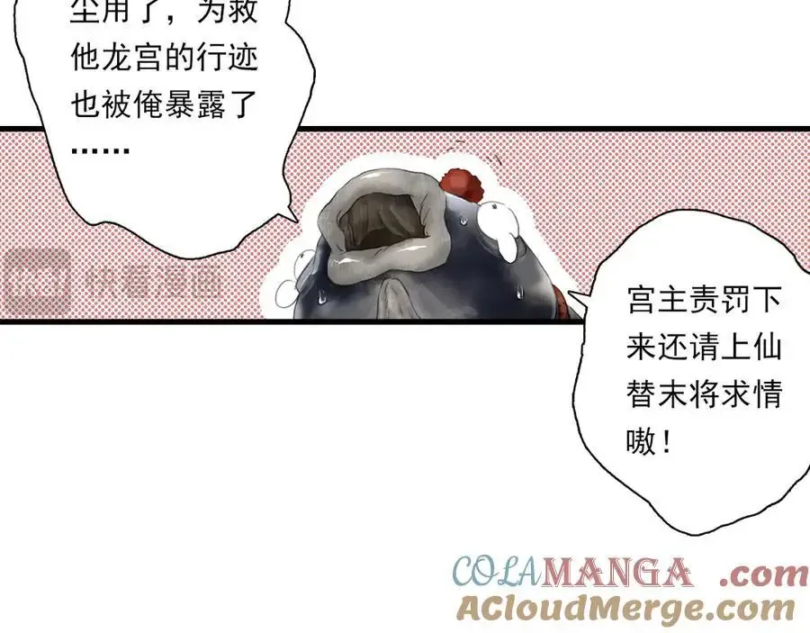 第134话 去尘再陷险境84