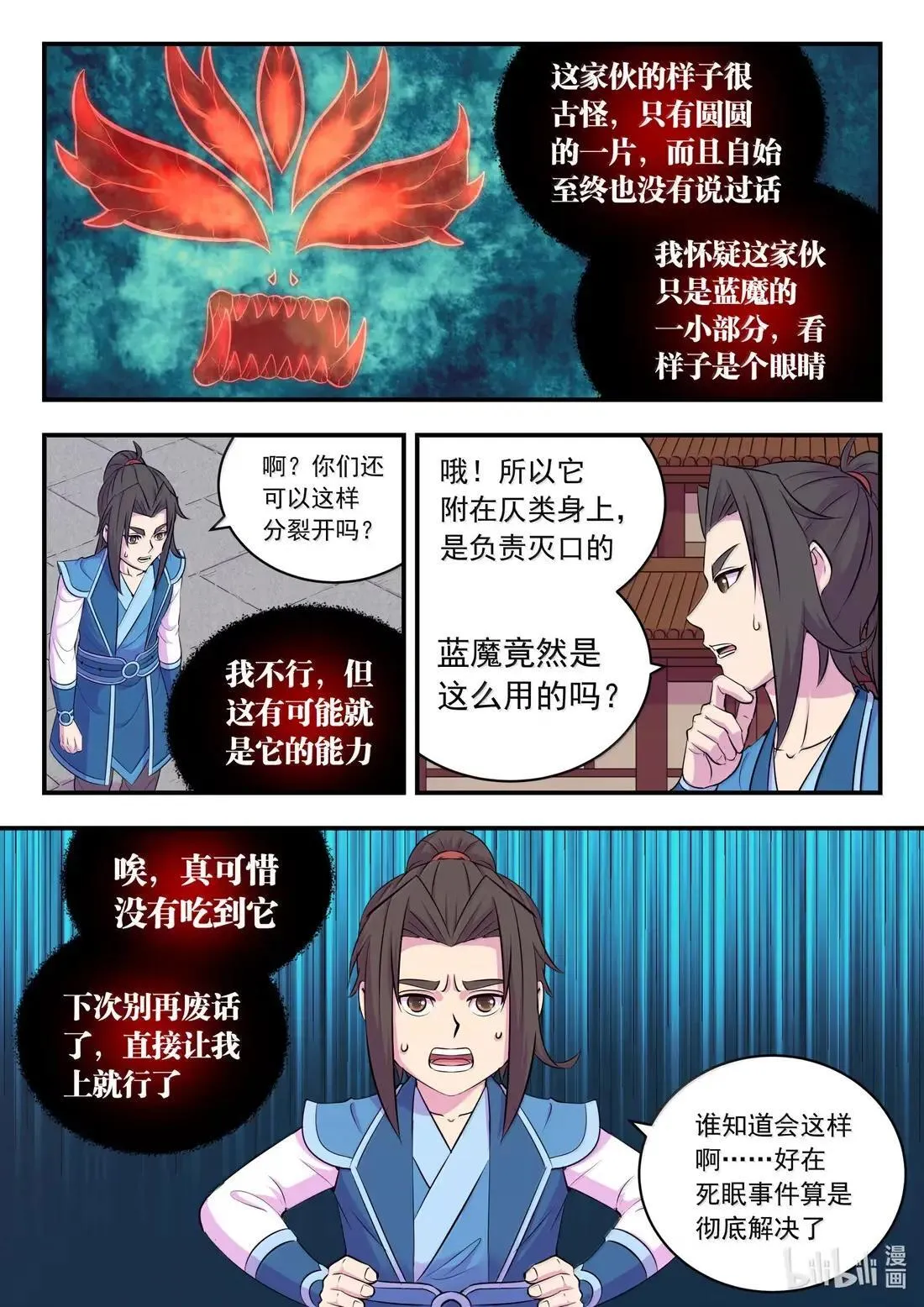 273 噩梦终结14