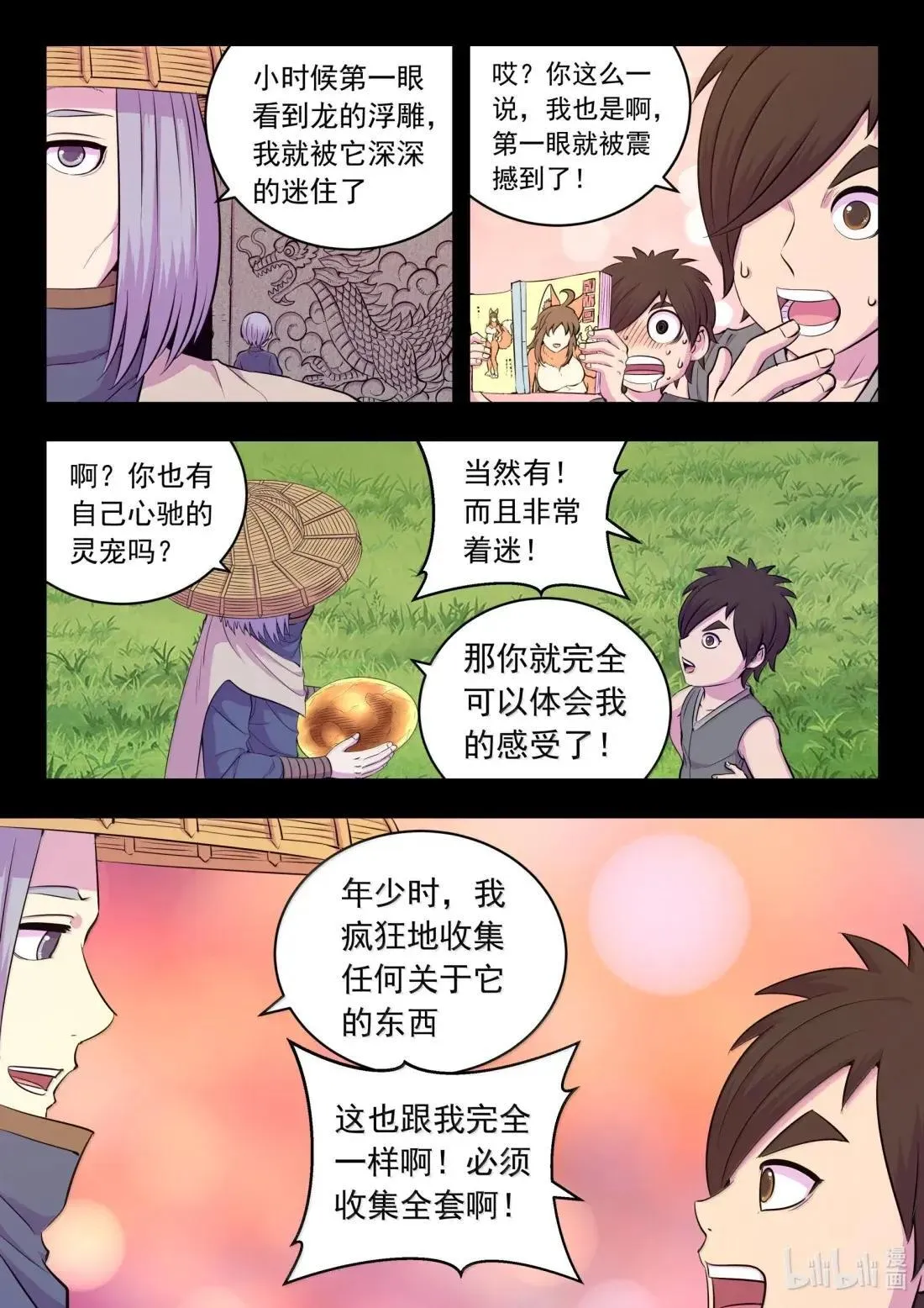 274 逆鳞缘起16