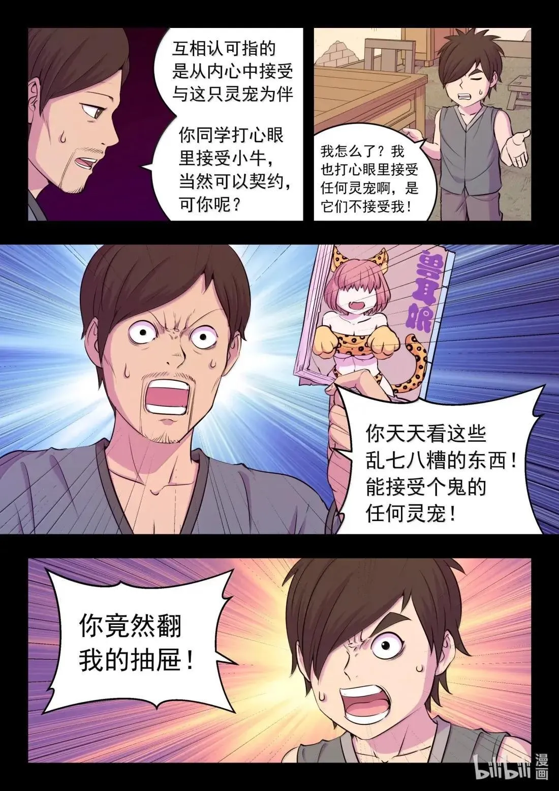 274 逆鳞缘起5