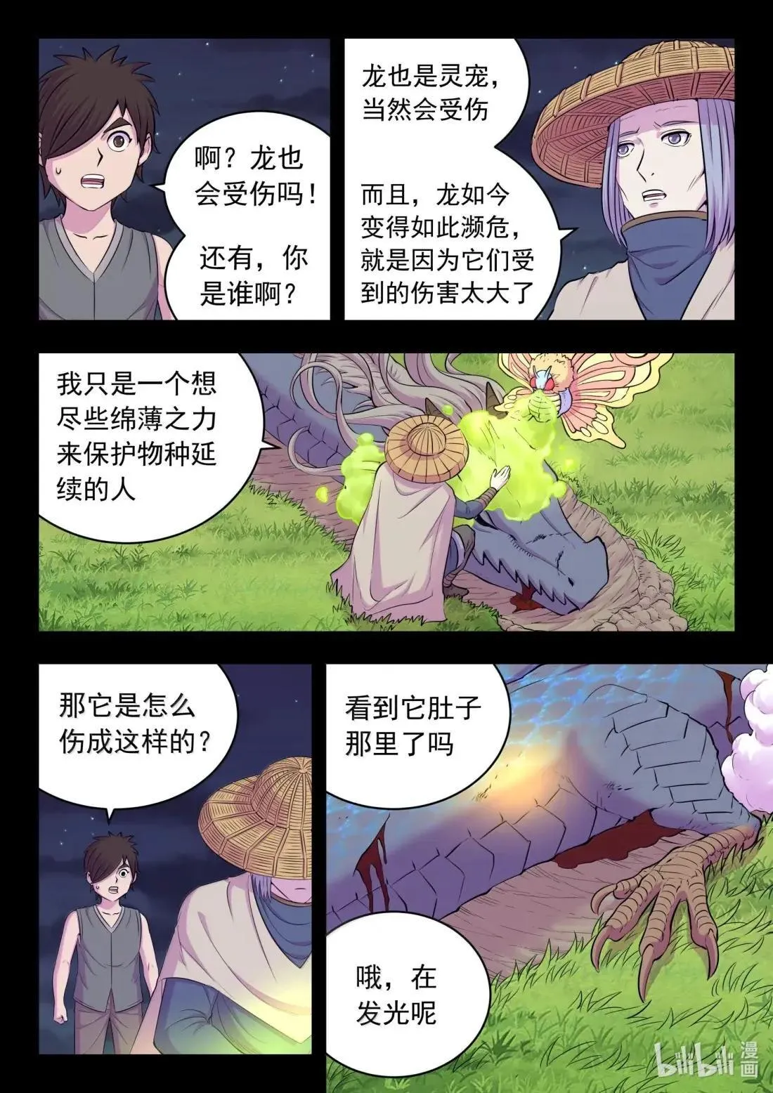274 逆鳞缘起11