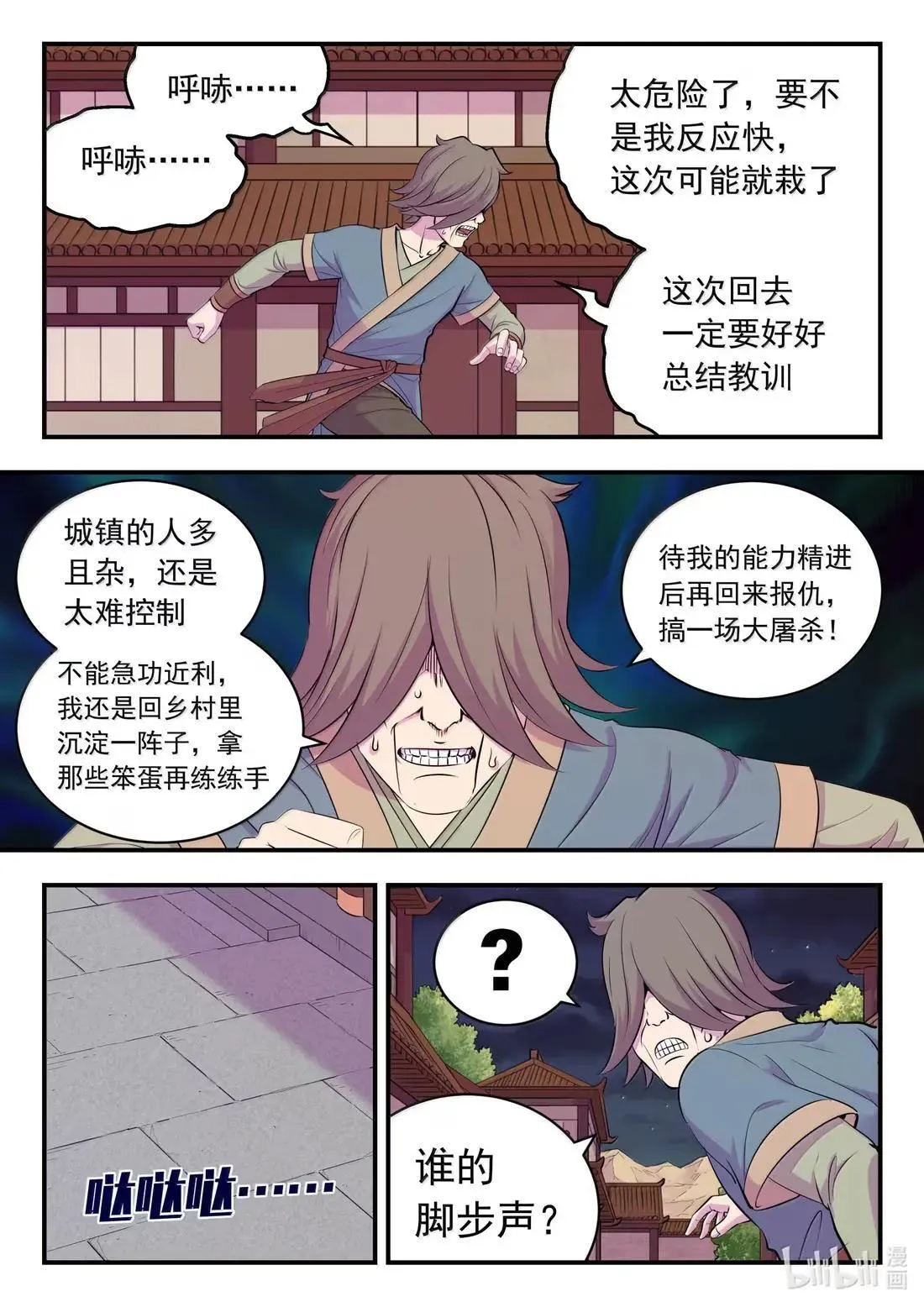 273 噩梦终结1