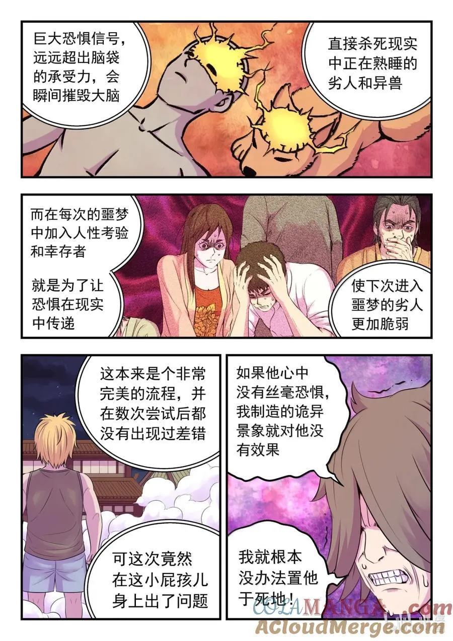 270 我的梦境我做主！8