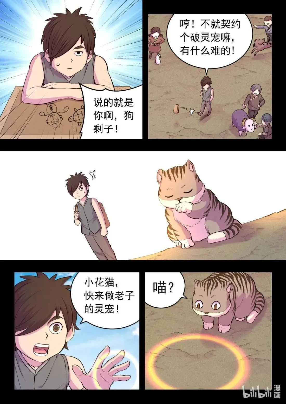 274 逆鳞缘起2