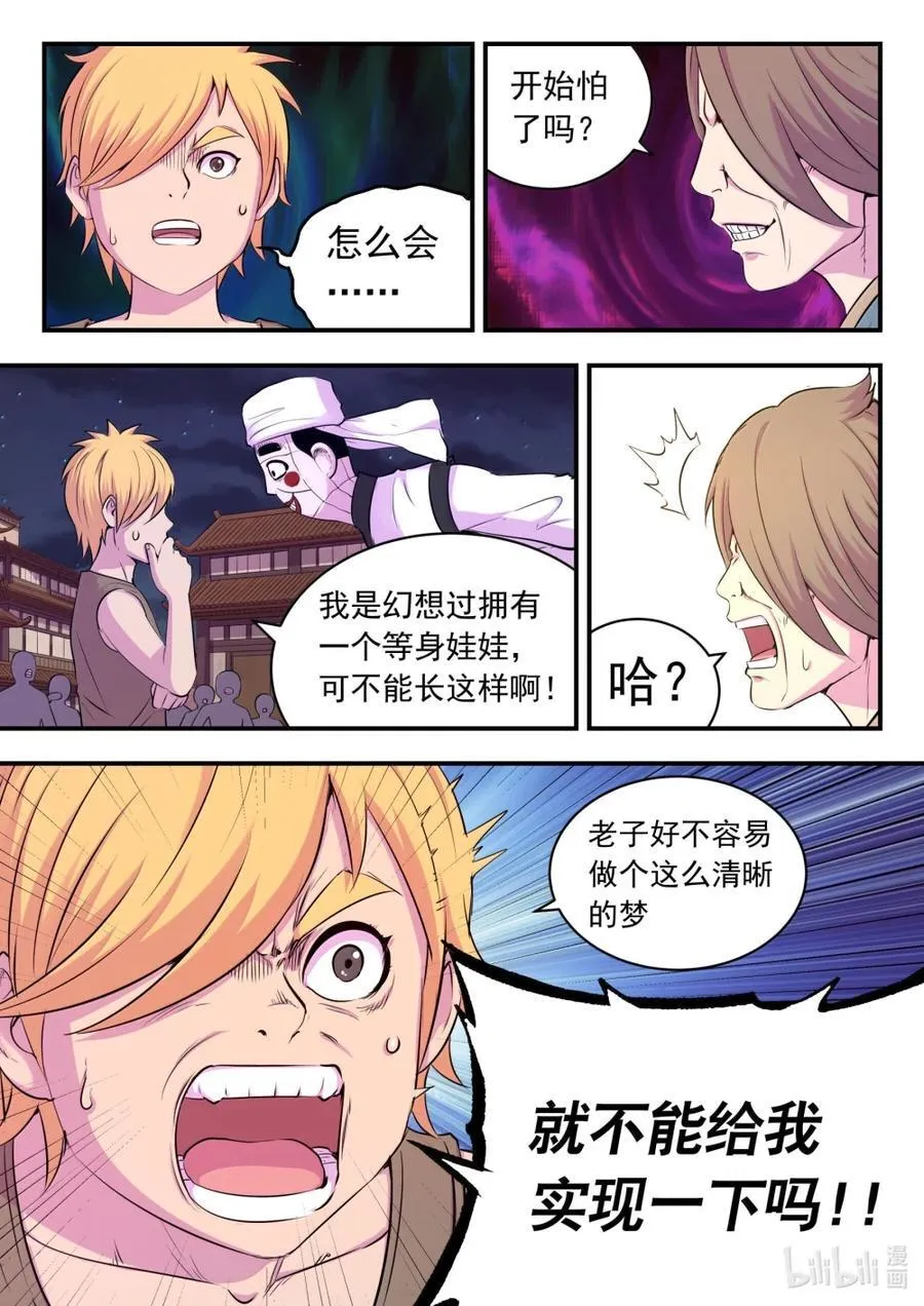 270 我的梦境我做主！13