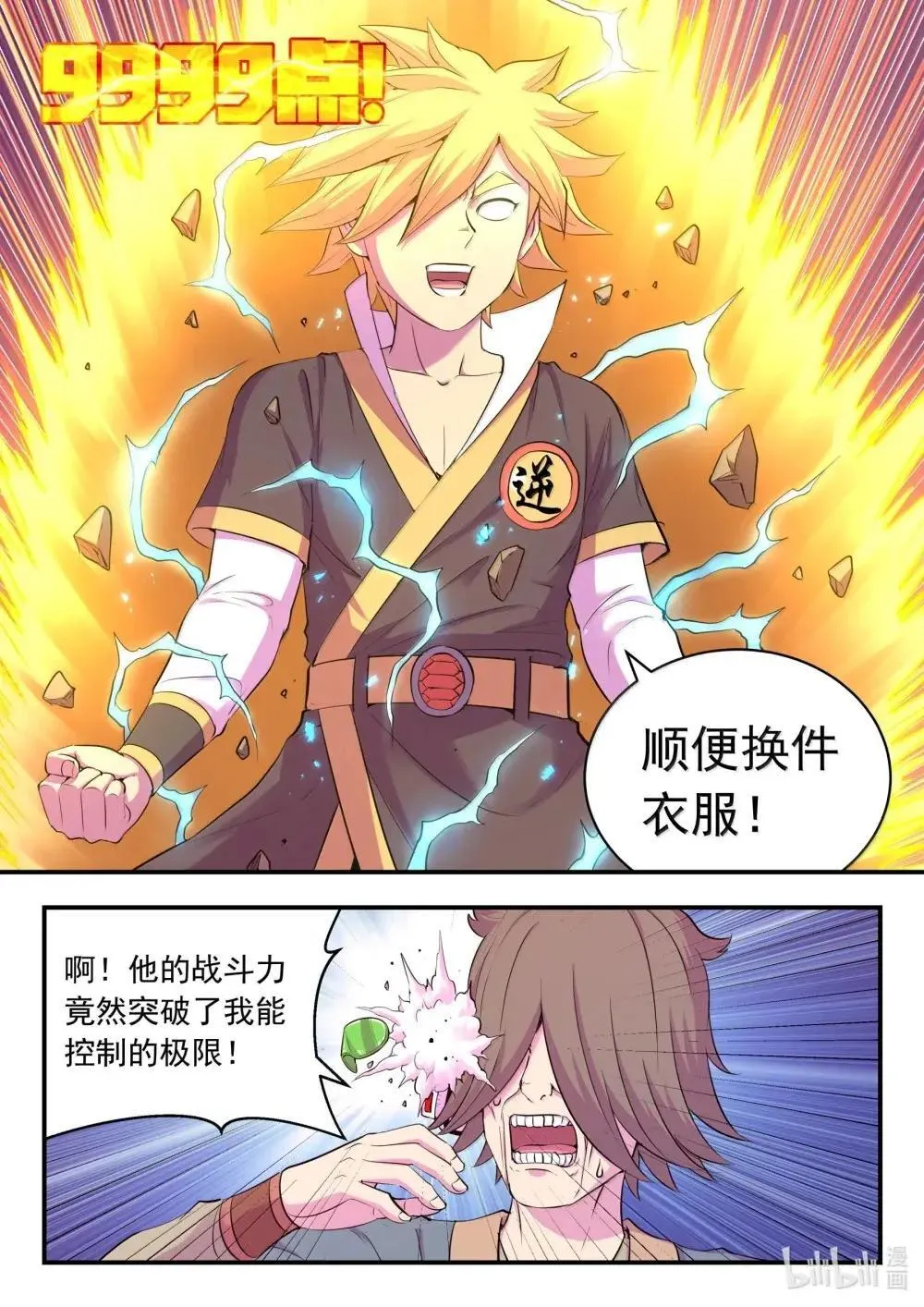 272 给我大胆想象啊！5