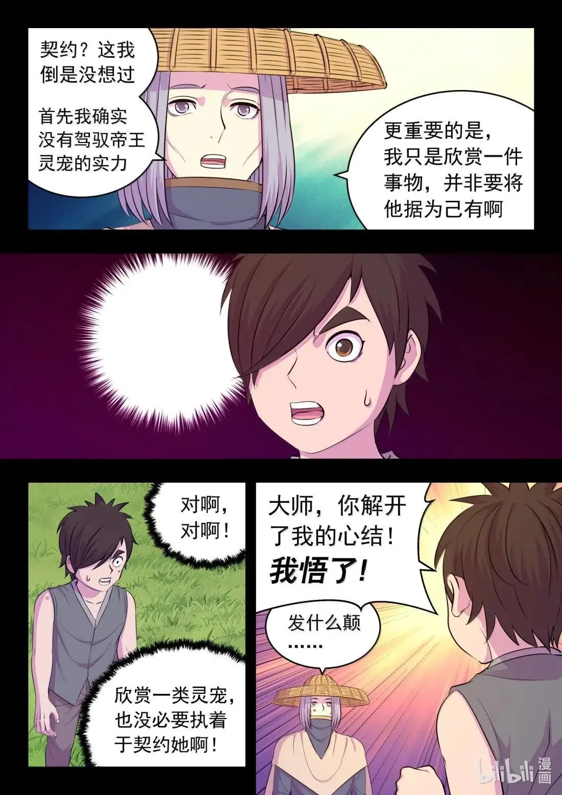 274 逆鳞缘起18
