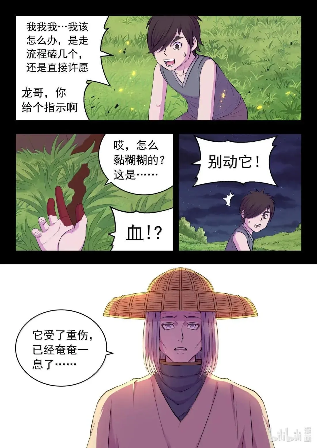 274 逆鳞缘起10