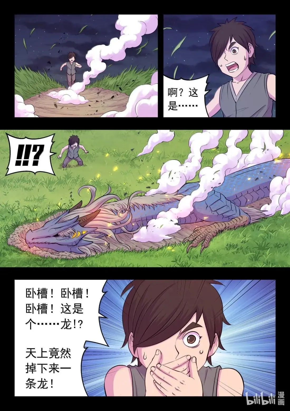 274 逆鳞缘起9