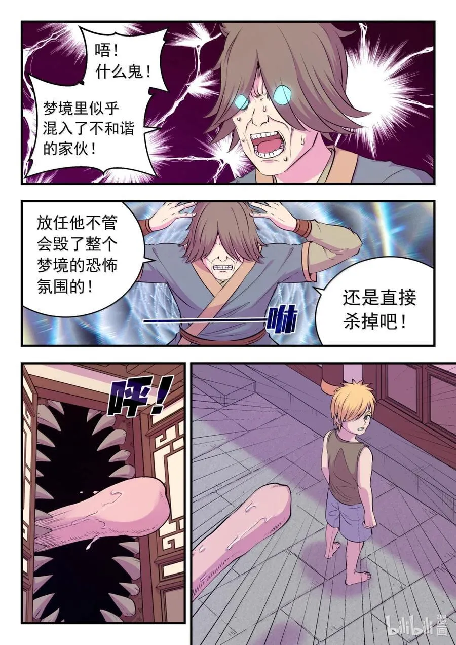270 我的梦境我做主！3