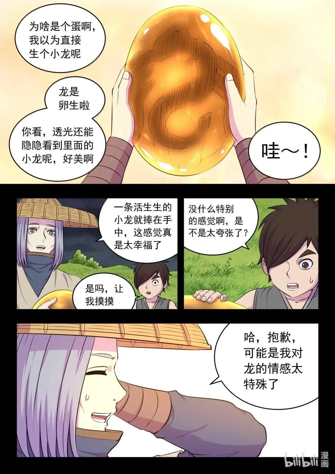 274 逆鳞缘起15