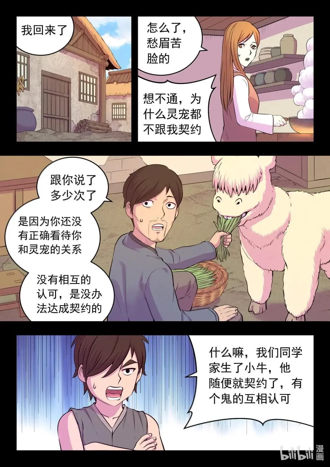 274 逆鳞缘起4