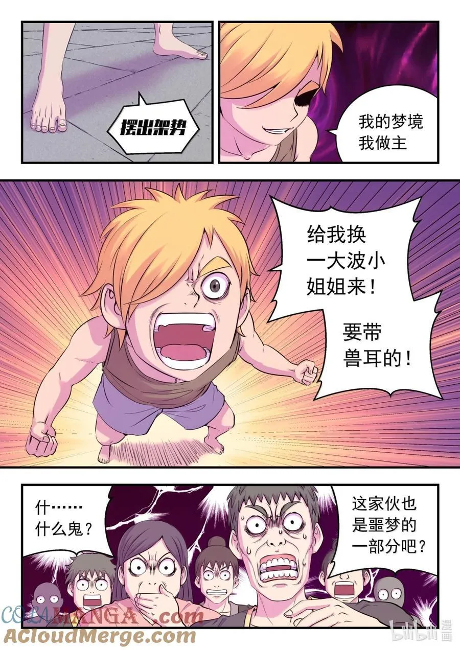 270 我的梦境我做主！2