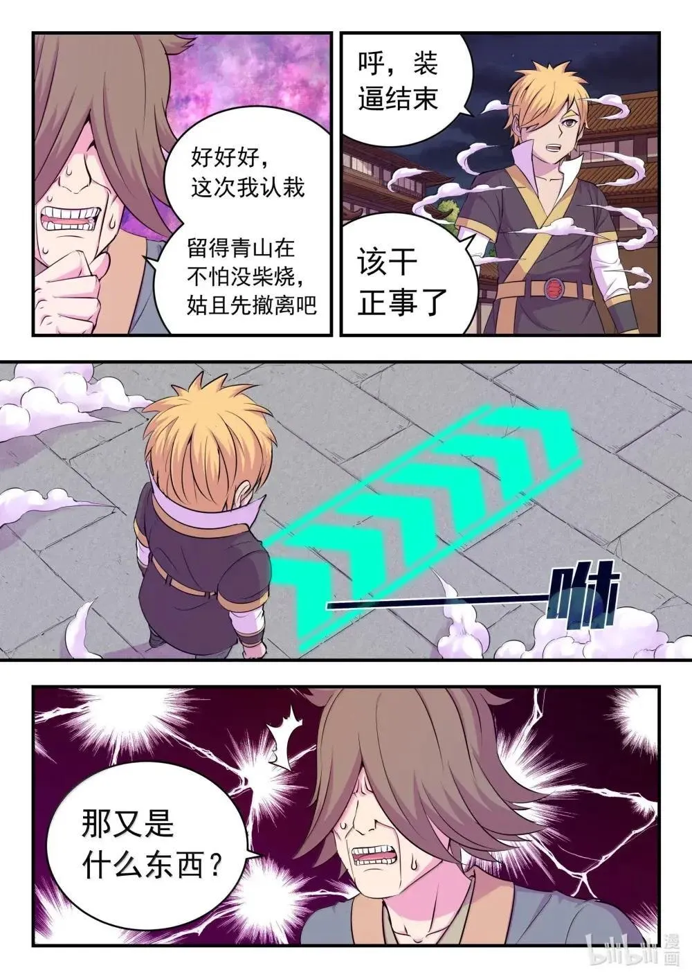 272 给我大胆想象啊！15