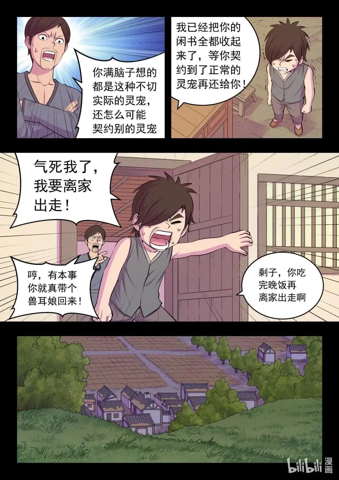274 逆鳞缘起6
