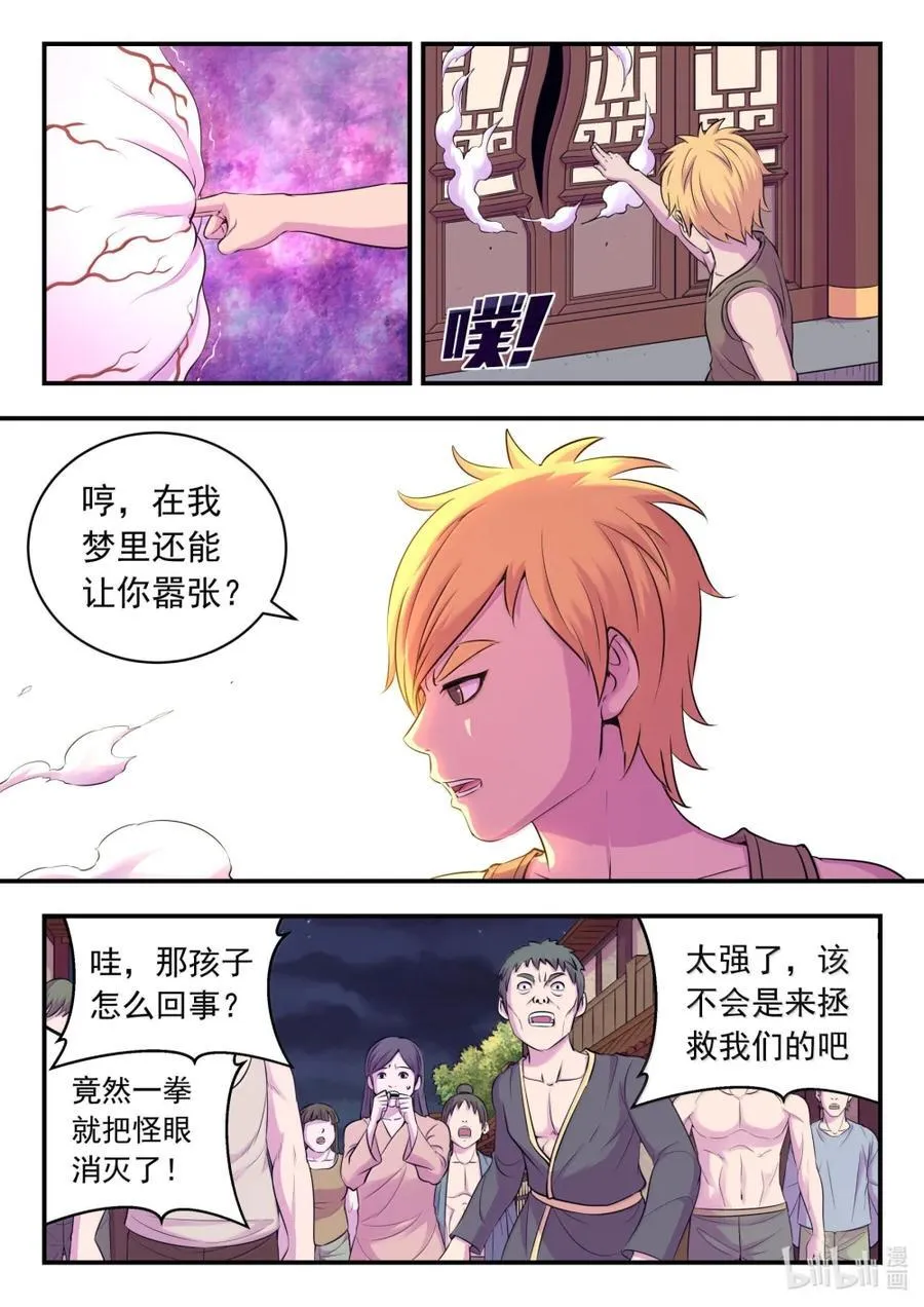 270 我的梦境我做主！1