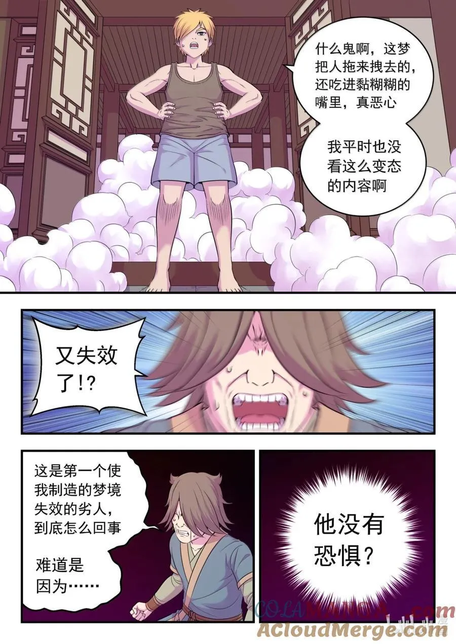 270 我的梦境我做主！6