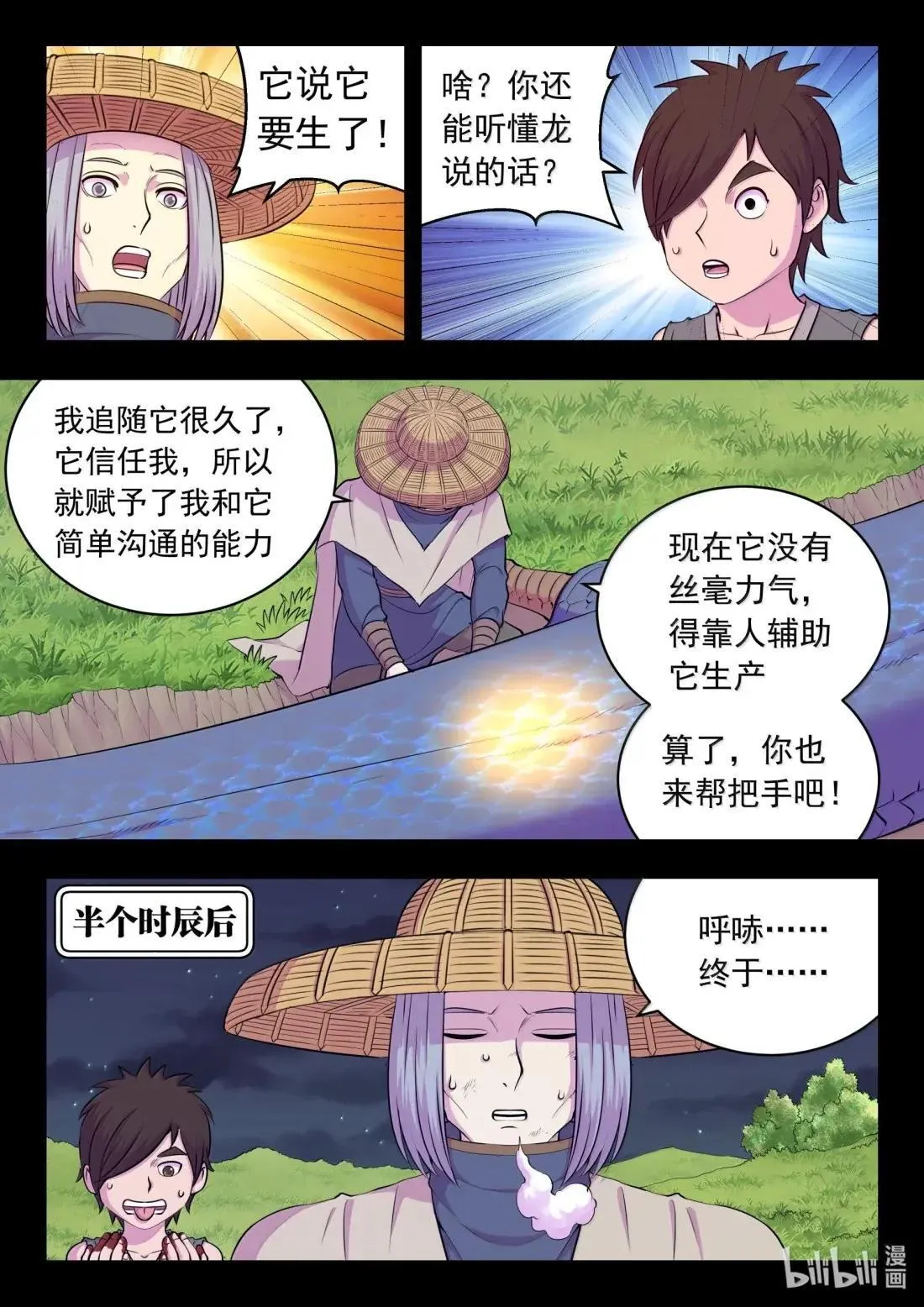 274 逆鳞缘起14