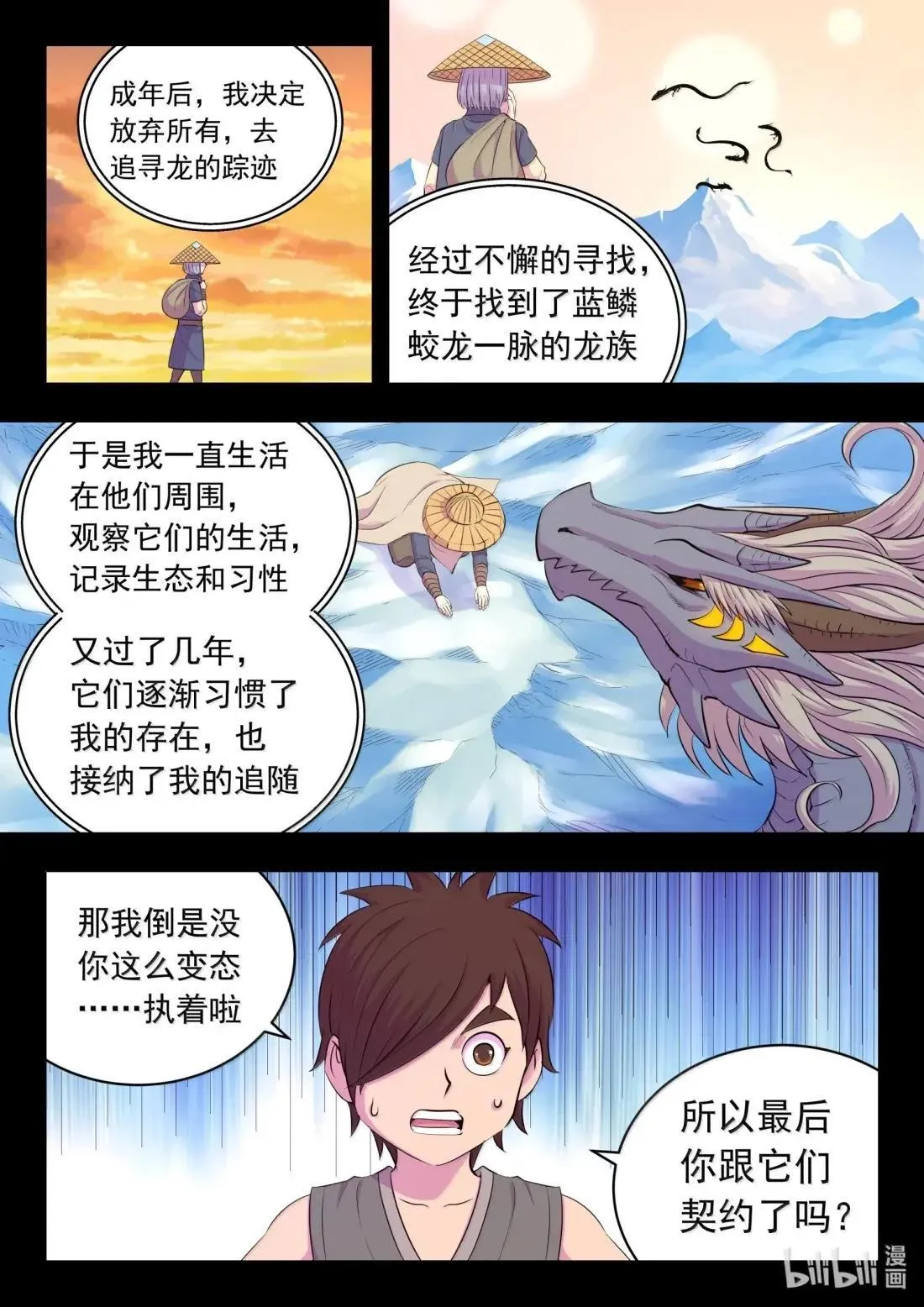 274 逆鳞缘起17