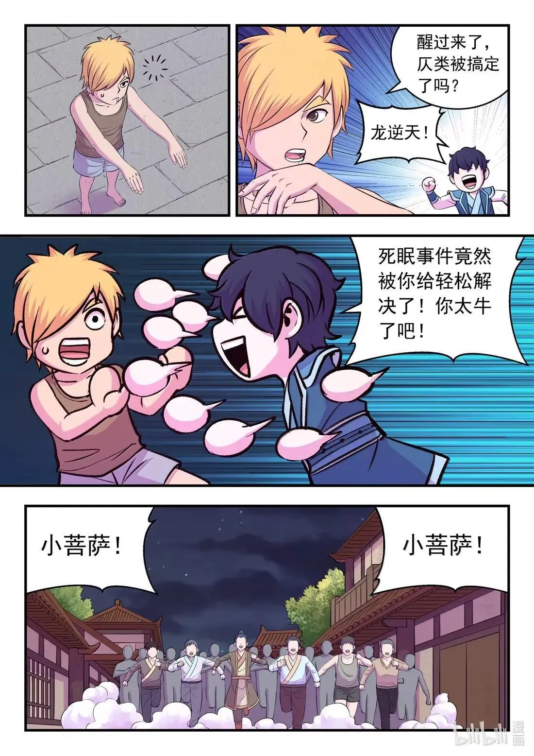 273 噩梦终结17
