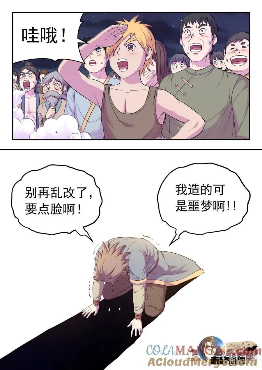 270 我的梦境我做主！20