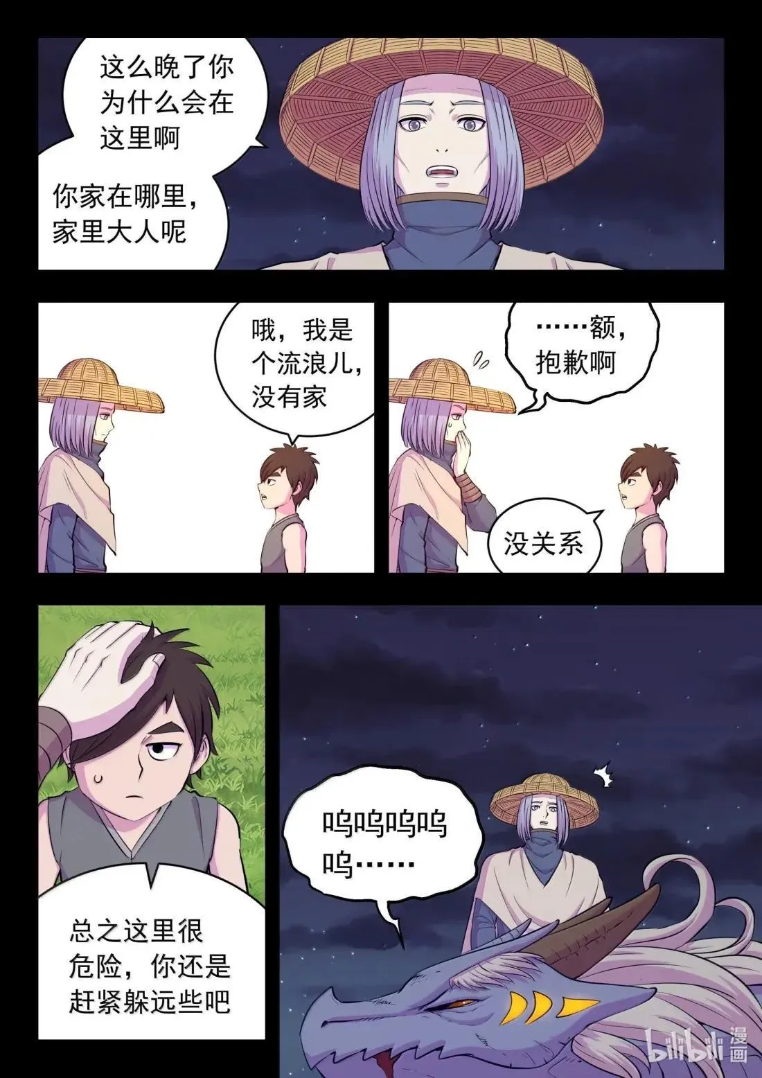 274 逆鳞缘起13
