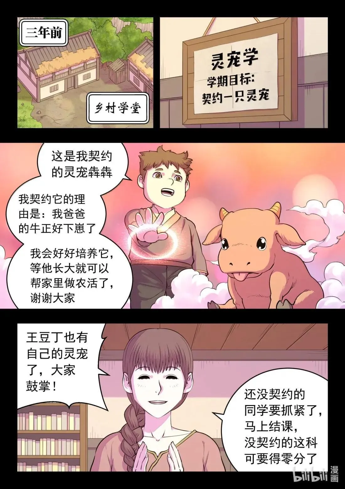 274 逆鳞缘起1