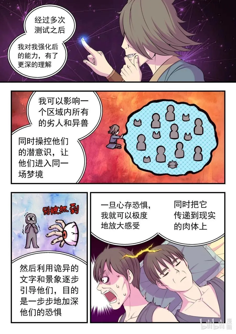 270 我的梦境我做主！7