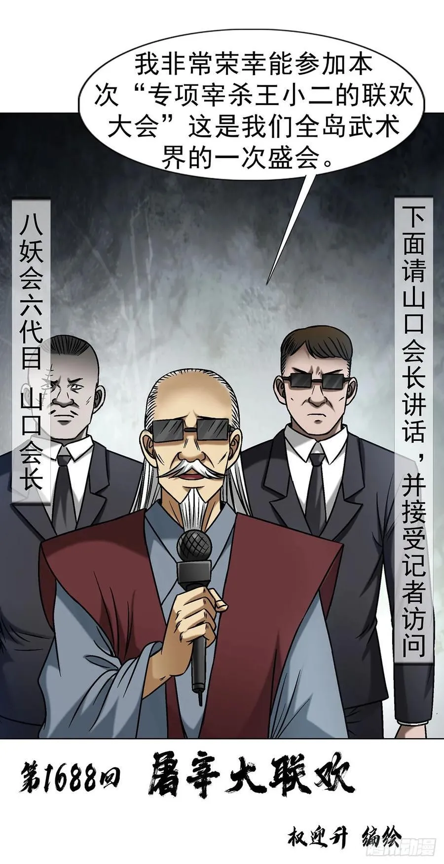 1688 屠宰大联欢2