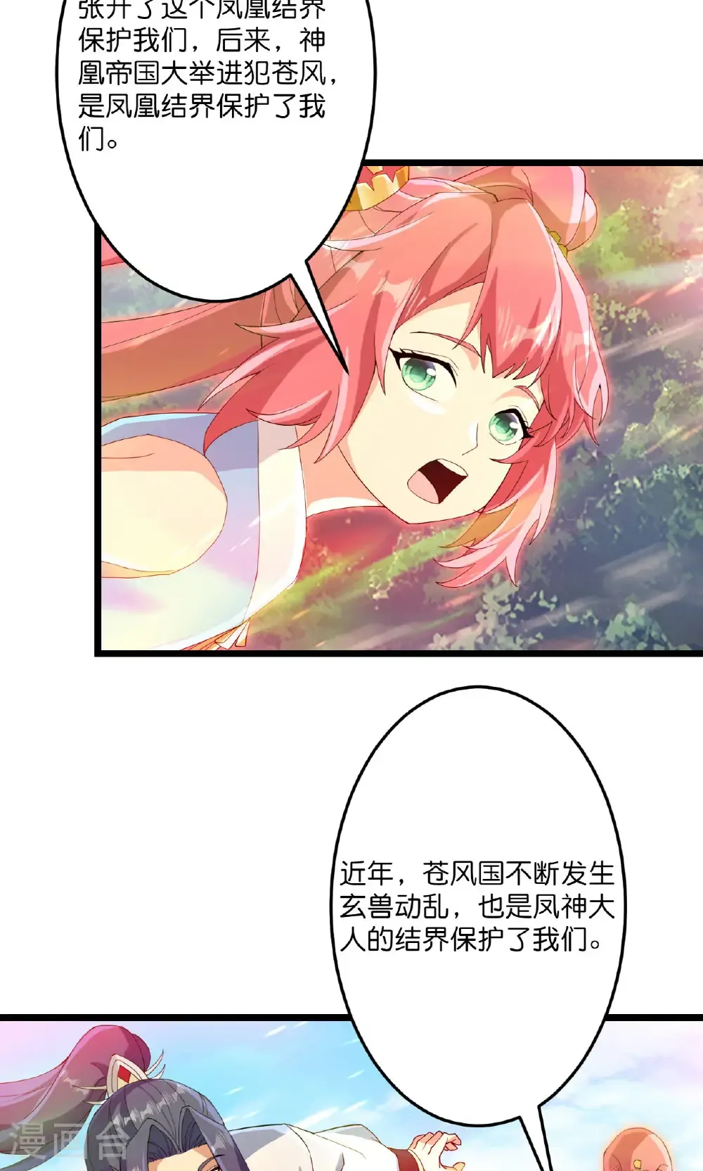 第713话 竟是小仙女8