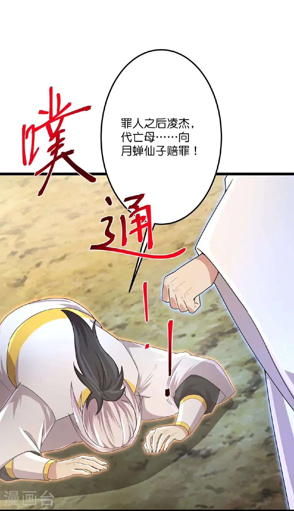 第716话 再回苍风城13