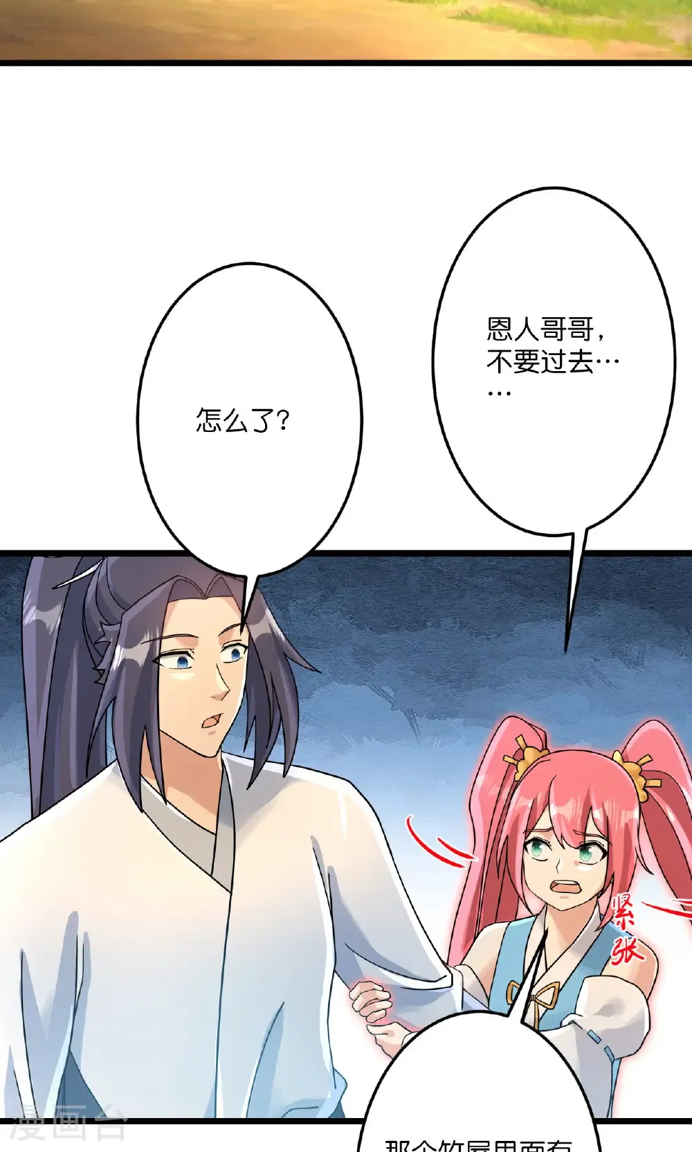 第713话 竟是小仙女21