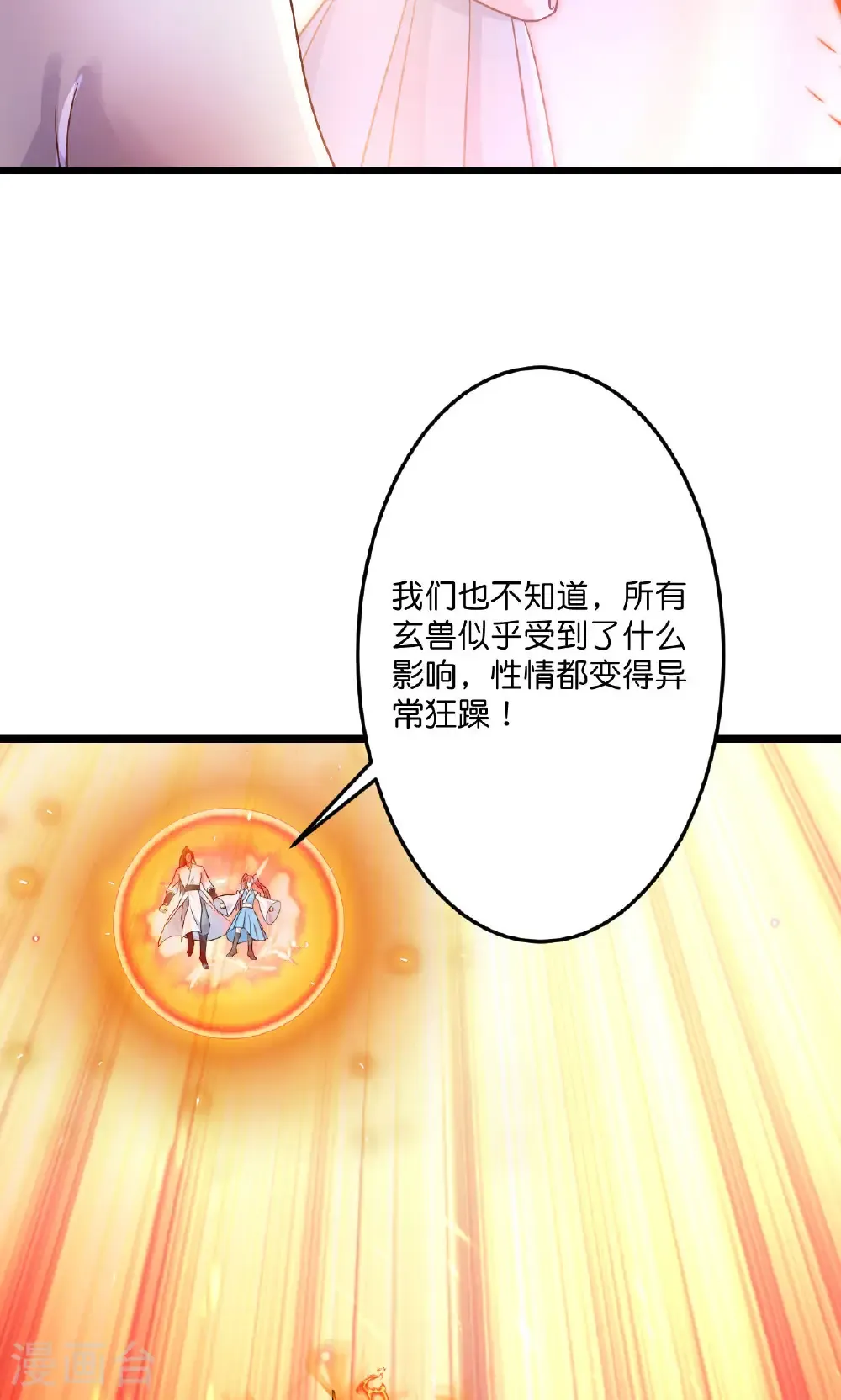 第713话 竟是小仙女14