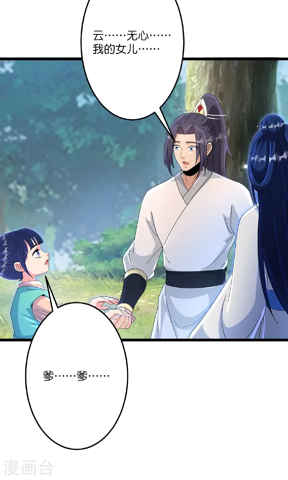第713话 竟是小仙女59