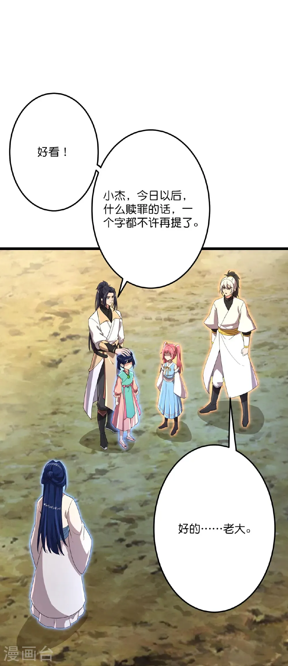 第716话 再回苍风城32