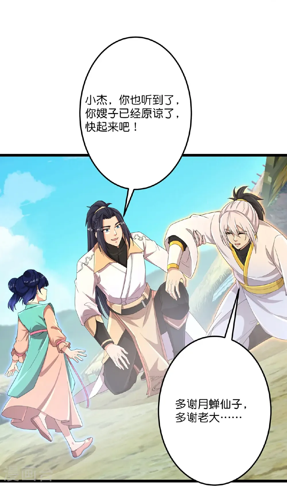 第716话 再回苍风城18