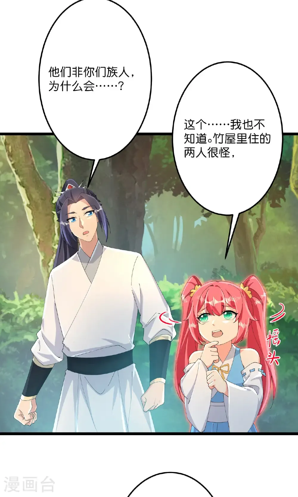 第713话 竟是小仙女23