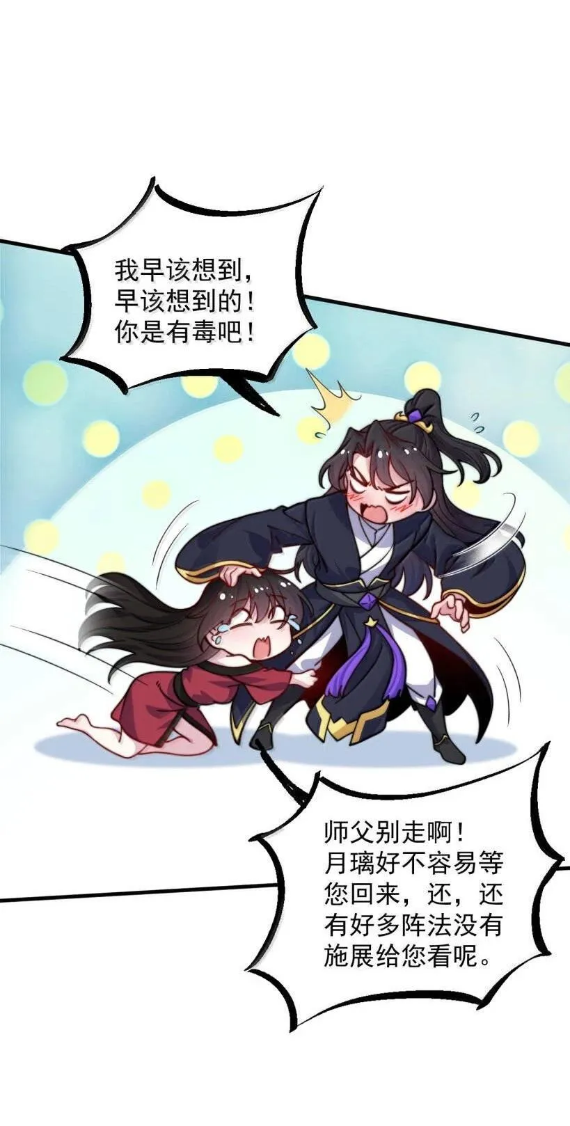 153 有毒的徒儿24