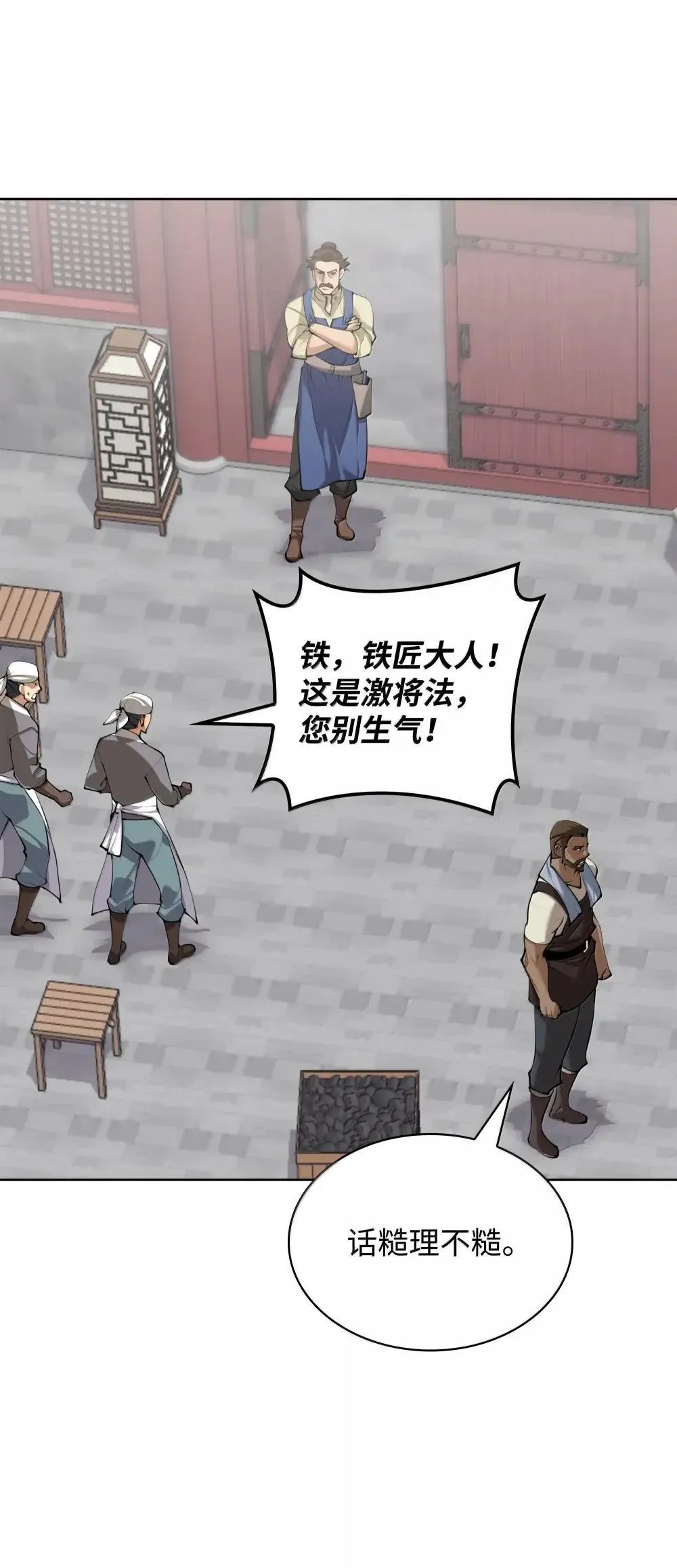 260 慈爱的铁匠115
